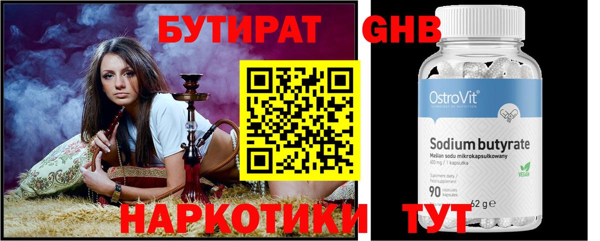 Бутират 1.4BDO  БУТИРАТ  Азнакаево  Вход с VPN 