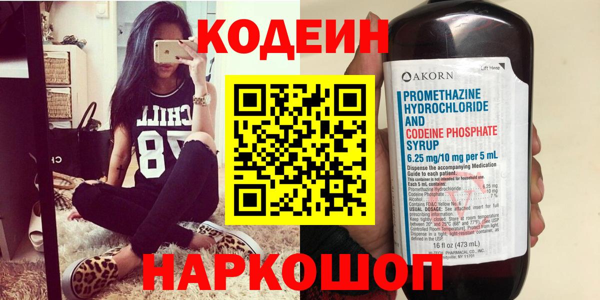 Codein напиток Lean (лин) Азнакаево
