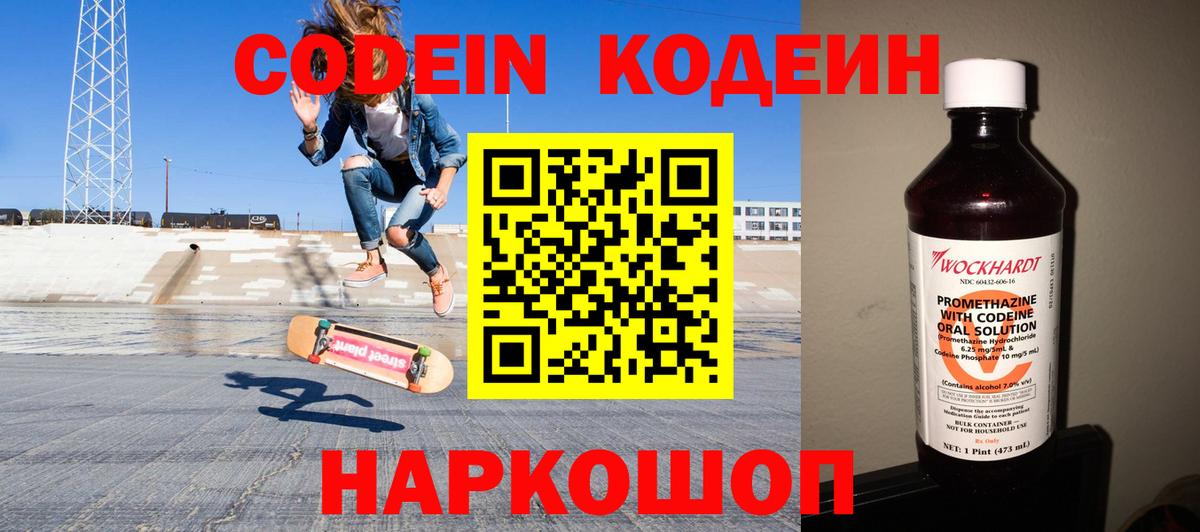 Азнакаево  Codein напиток Lean (лин)  Вход с VPN 