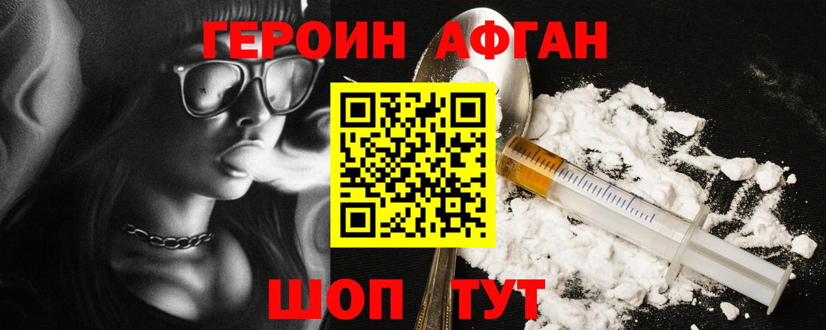 Героин афганец  Вход с VPN  Азнакаево 