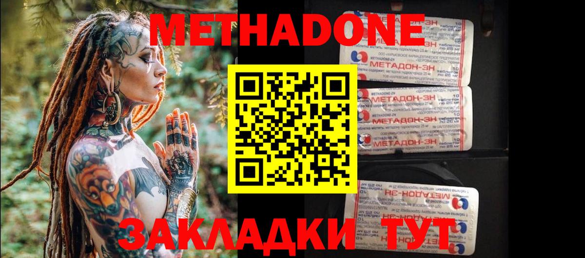 Азнакаево  МЕТАДОН VHQ  Метадон кристалл  Вход с VPN 