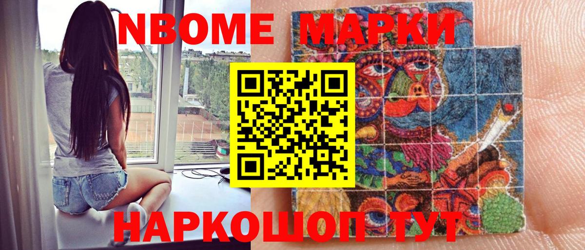 Марки N-bome 1,8мг Азнакаево